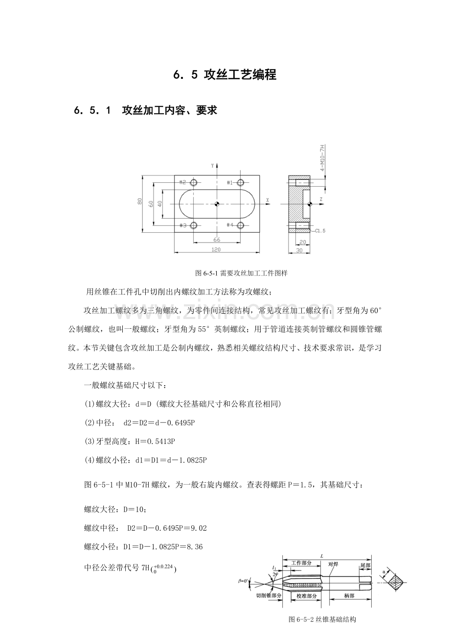 攻丝工艺编程模板.doc_第1页