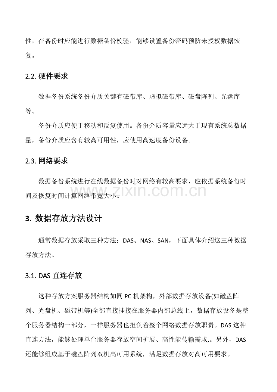 数据备份系统的设计.docx_第2页