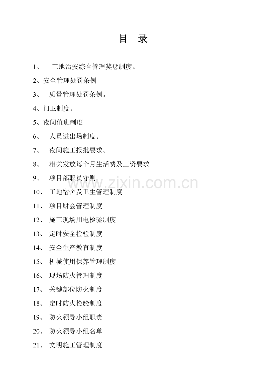 施工现场安全管理制度范本模板样本.doc_第2页