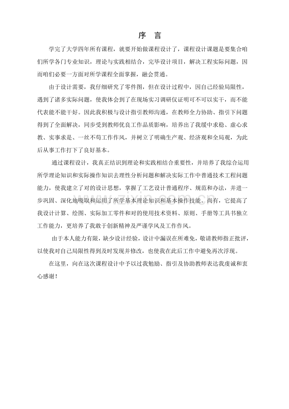 飞轮的加工基本工艺毕业设计方案.doc_第2页