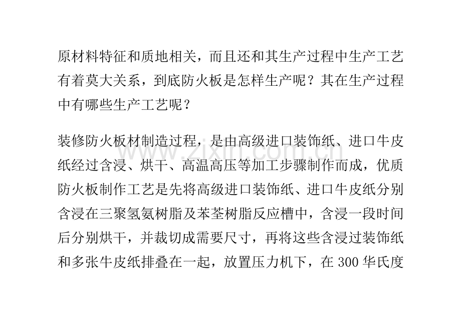 防火板材的生产工艺模板.doc_第2页