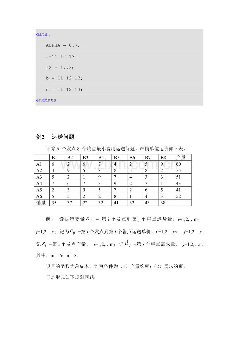 lingo解决线性规划方案问题的程序.doc_第2页