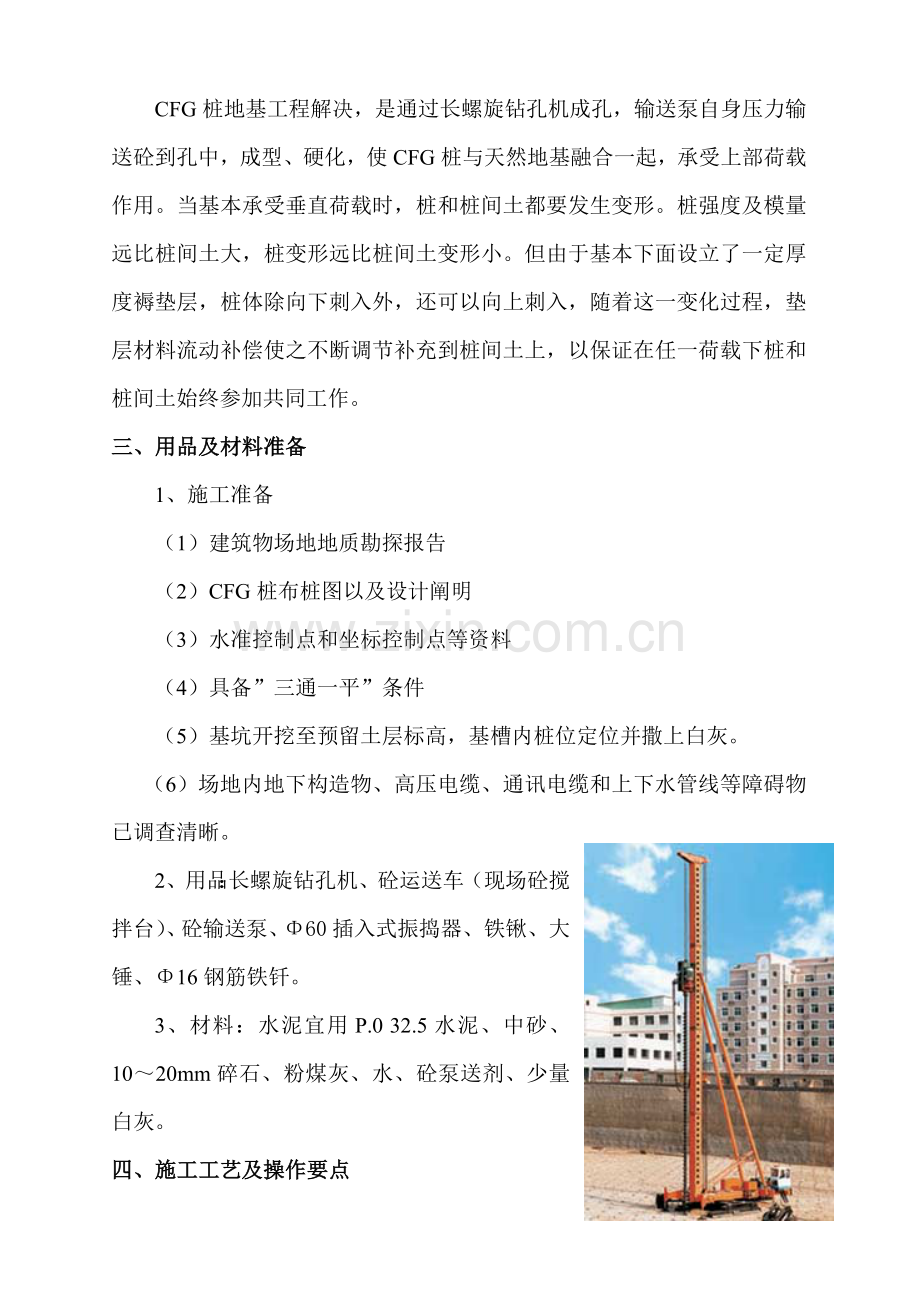 CFG桩新工法专业资料.doc_第2页