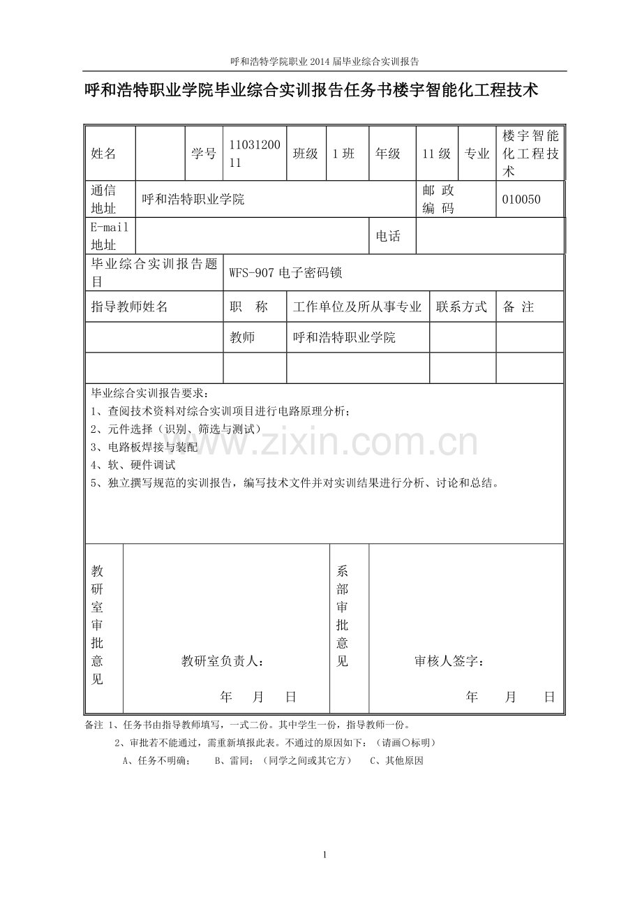 学士学位论文--电子密码锁的设计.doc_第2页