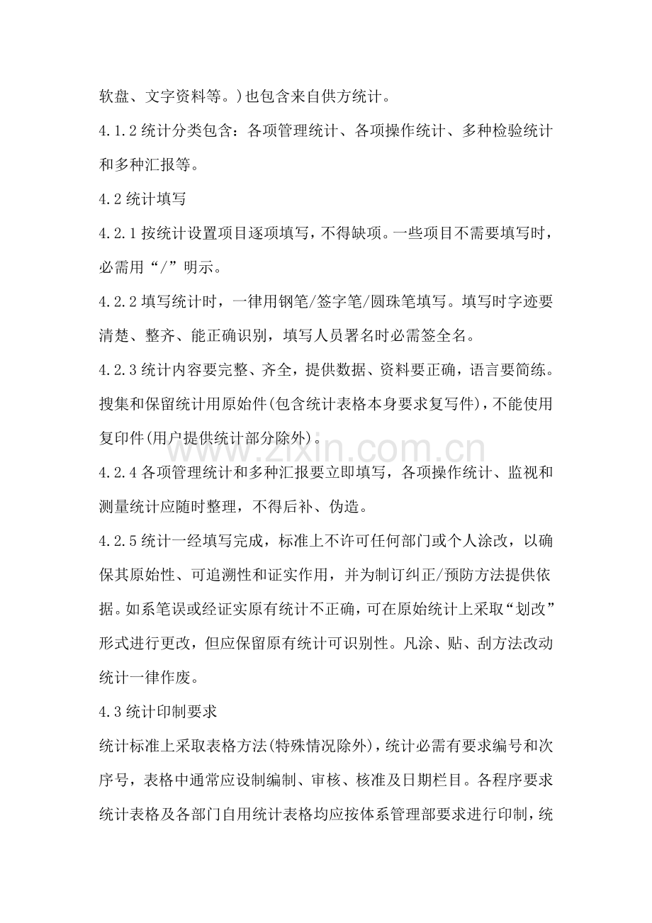 新版物流有限公司质量记录手册模板.doc_第2页