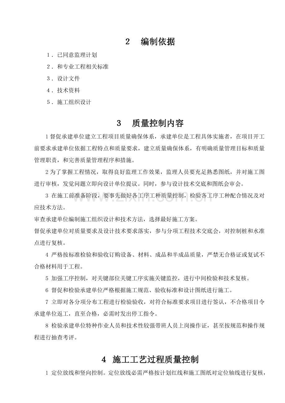 监理工作细则范本.doc_第2页