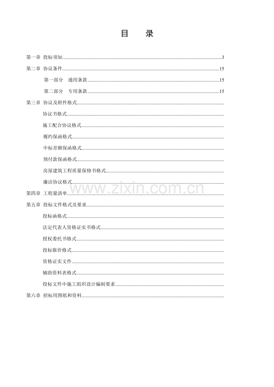 科技园石材幕墙钢结构雨棚招标文件模板.docx_第2页
