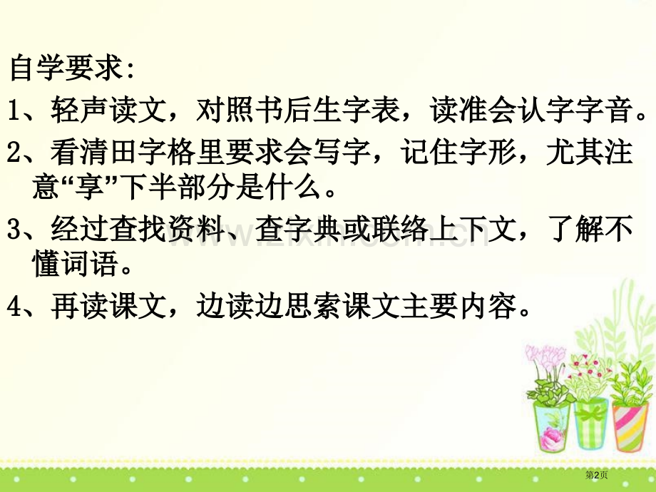秋的原野省公开课一等奖新名师优质课比赛一等奖课件.pptx_第2页