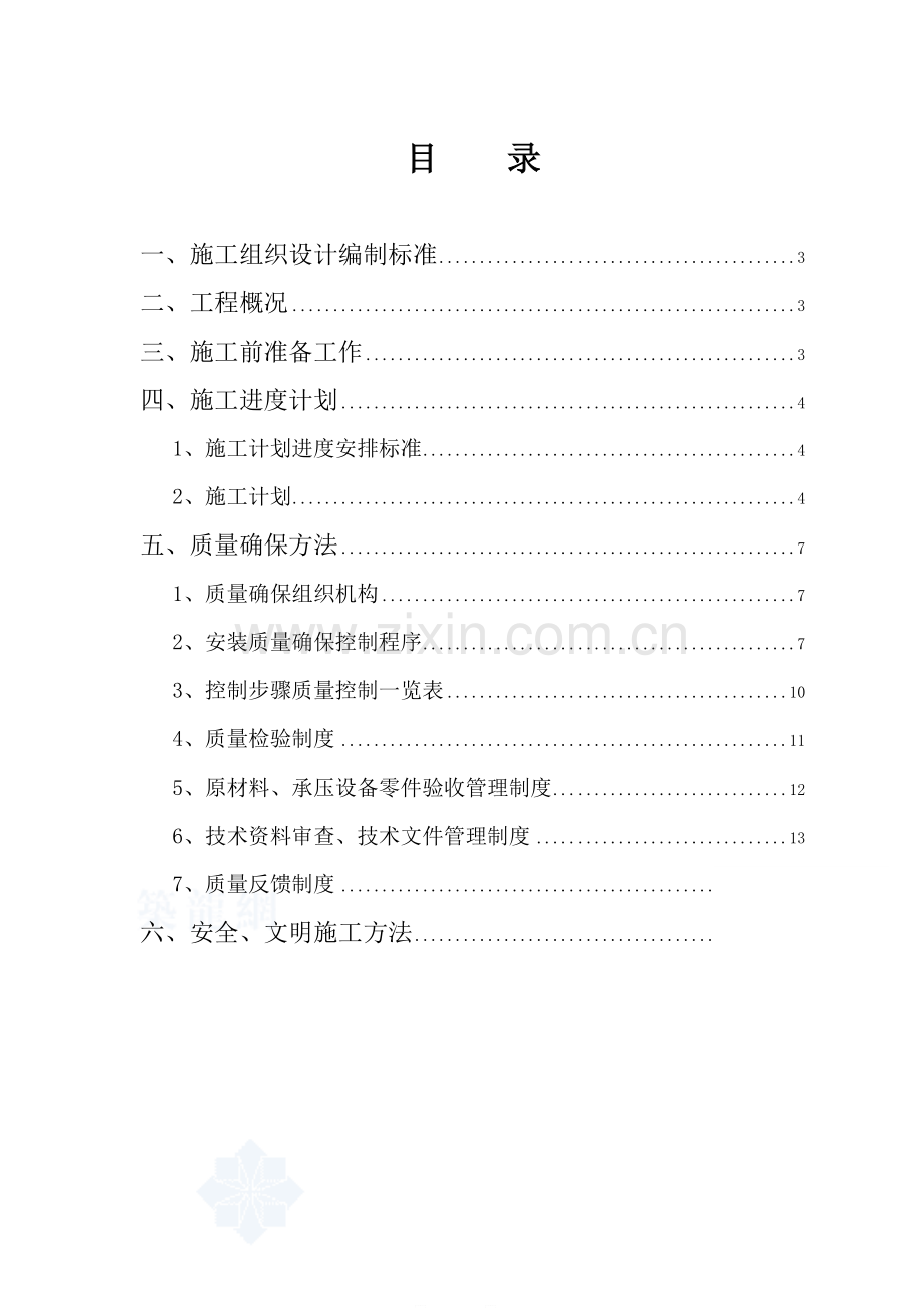 电锅炉综合项目施工组织专项方案.doc_第2页