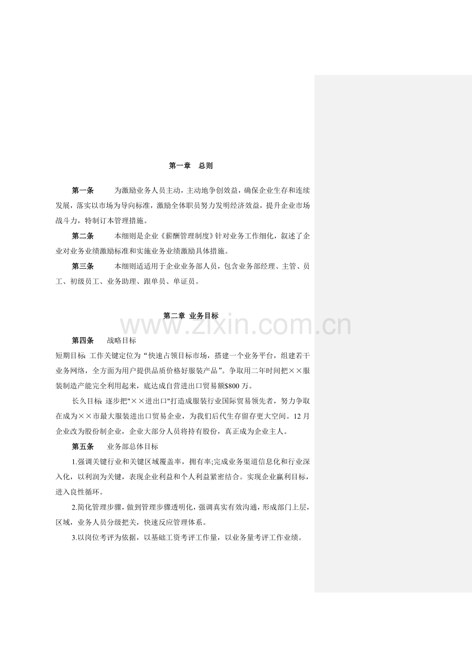 进出口业务部绩效考核细则(草稿)模板.doc_第2页