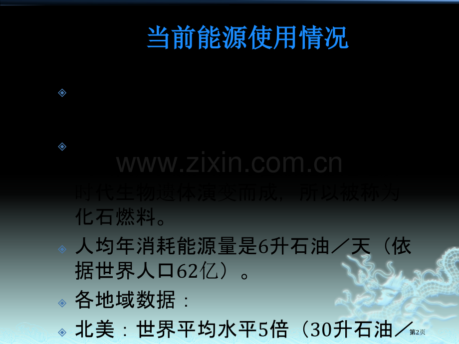 生物质炼油主题知识讲座省公共课一等奖全国赛课获奖课件.pptx_第2页