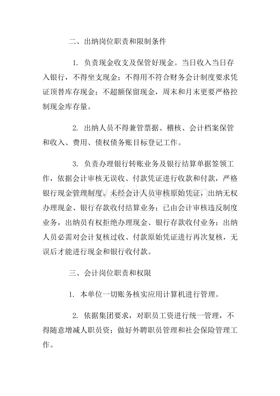 集团财务内部会计控制规范、内部制度模板.doc_第2页