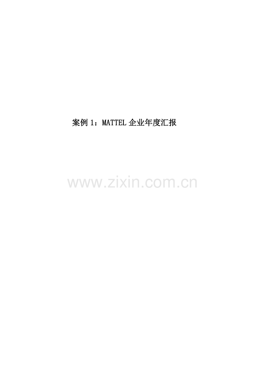 知名公司年度报告模板.doc_第1页