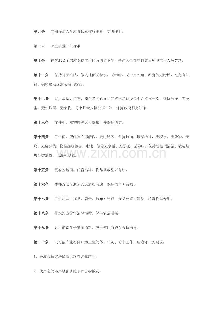 环境卫生管理新规制度.doc_第2页