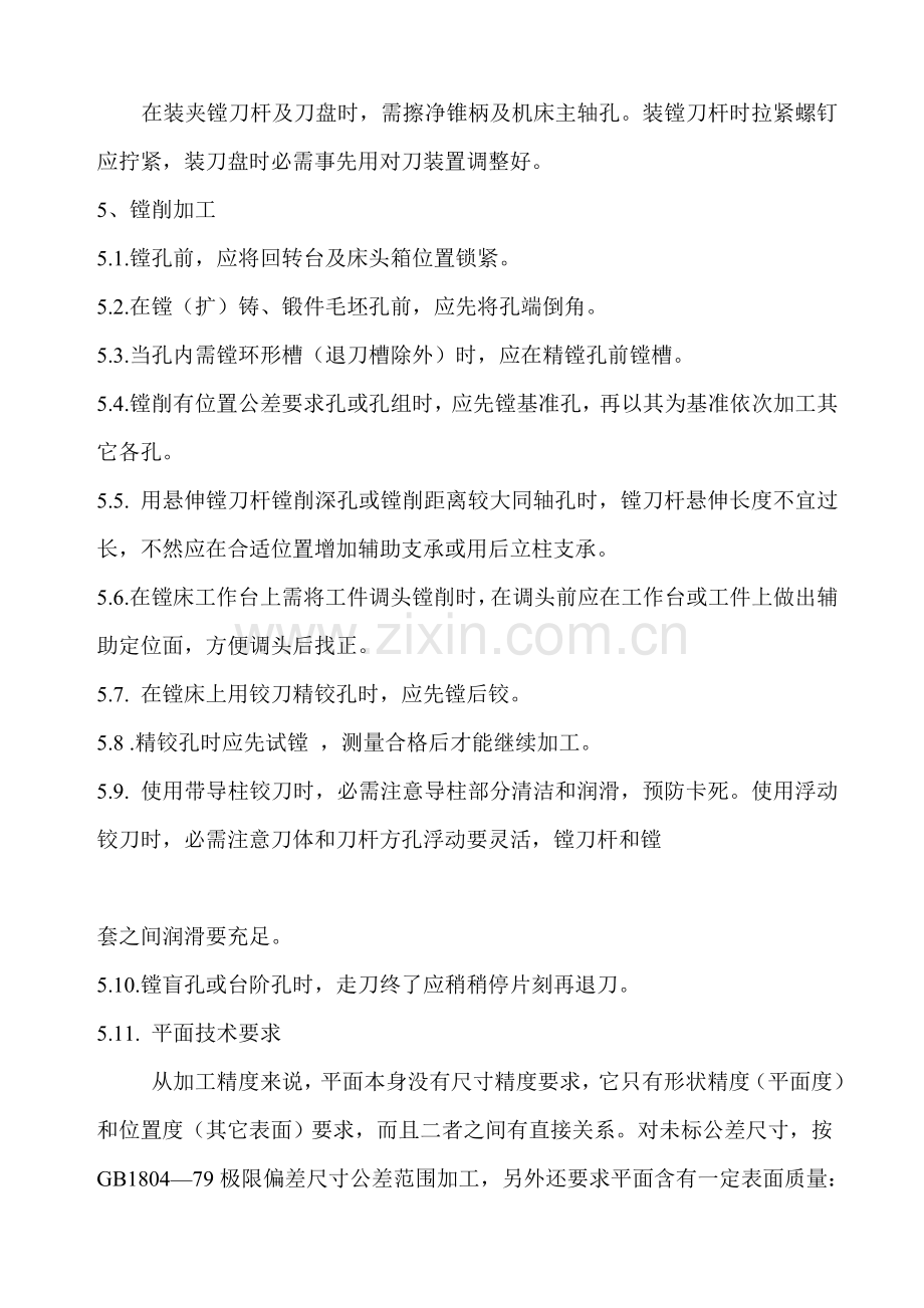 镗床加工工艺守则模板.doc_第2页