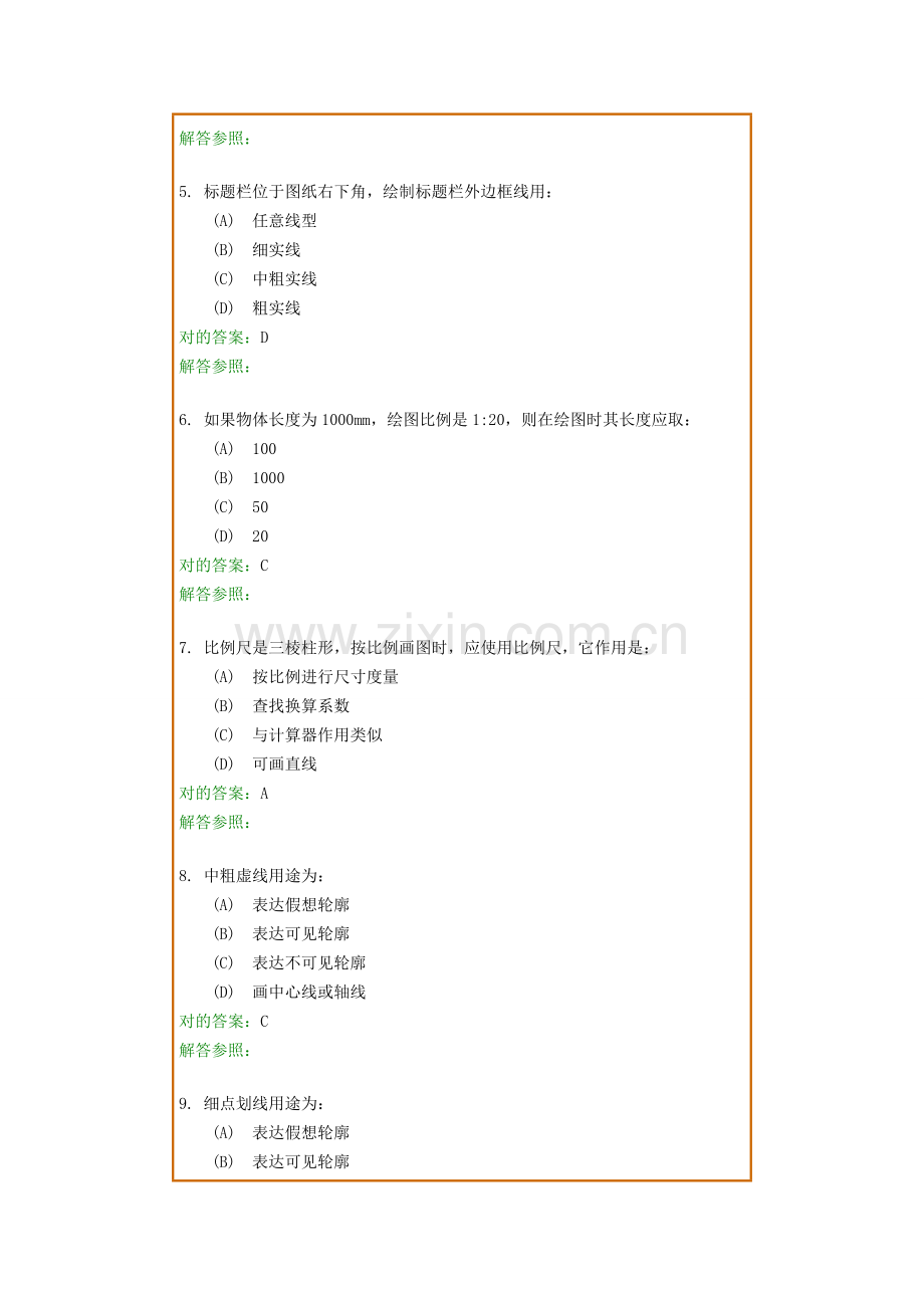 画法几何及综合项目工程制图B复习题及参考答案.doc_第2页