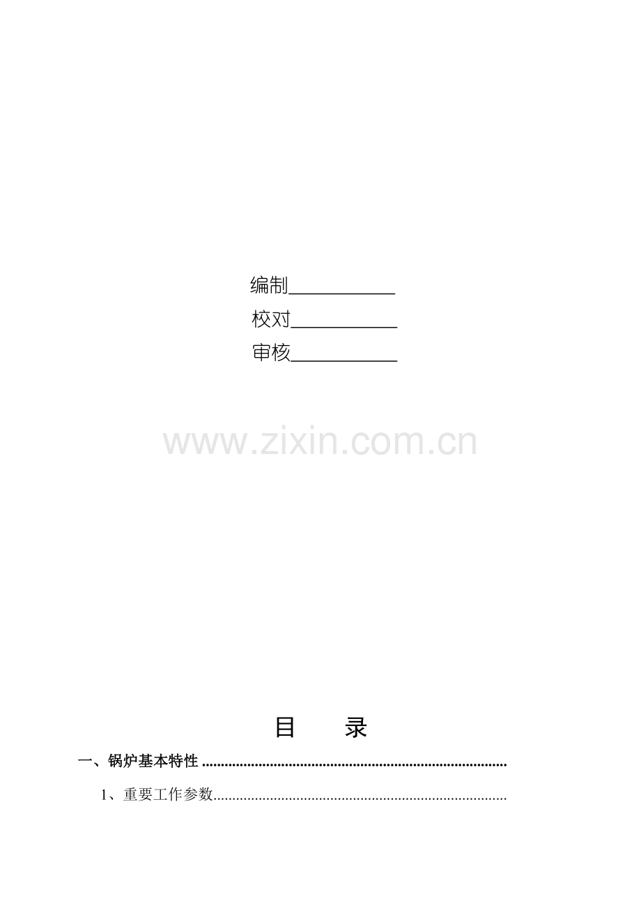 新版锅炉设计项目说明指导书.doc_第2页