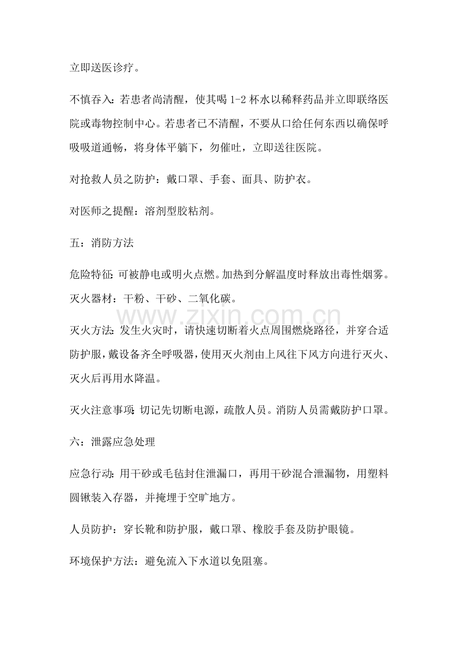 万能胶化学品安全关键技术说明指导书.docx_第2页