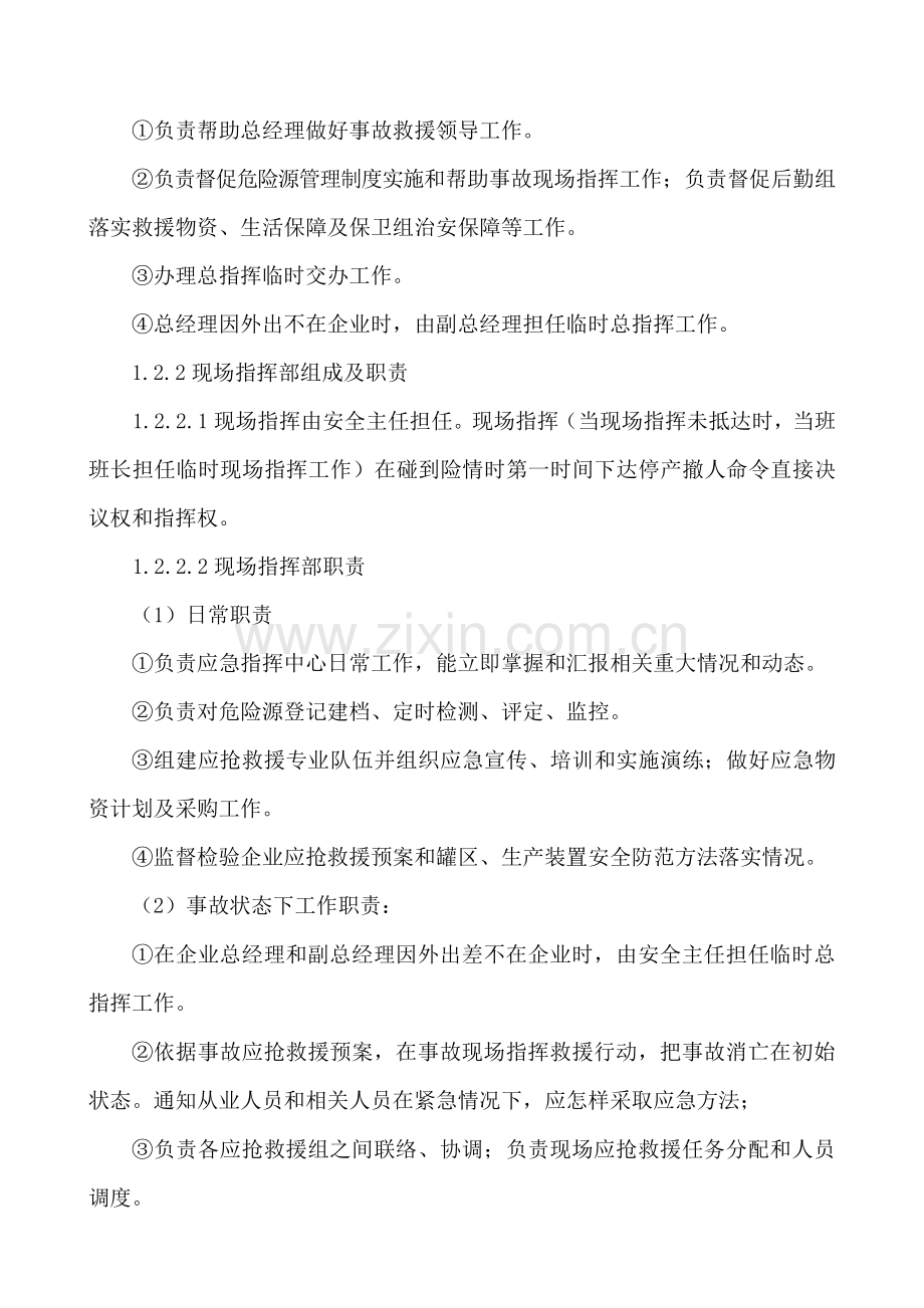 火灾爆炸事故专项应急专题预案.doc_第2页