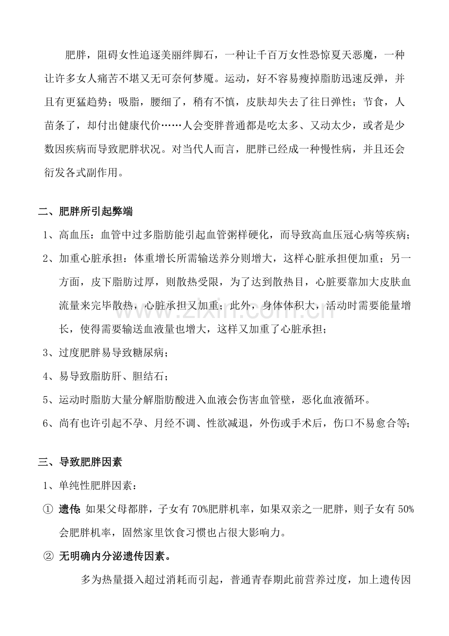超声波纤体仪说明指导书.doc_第2页