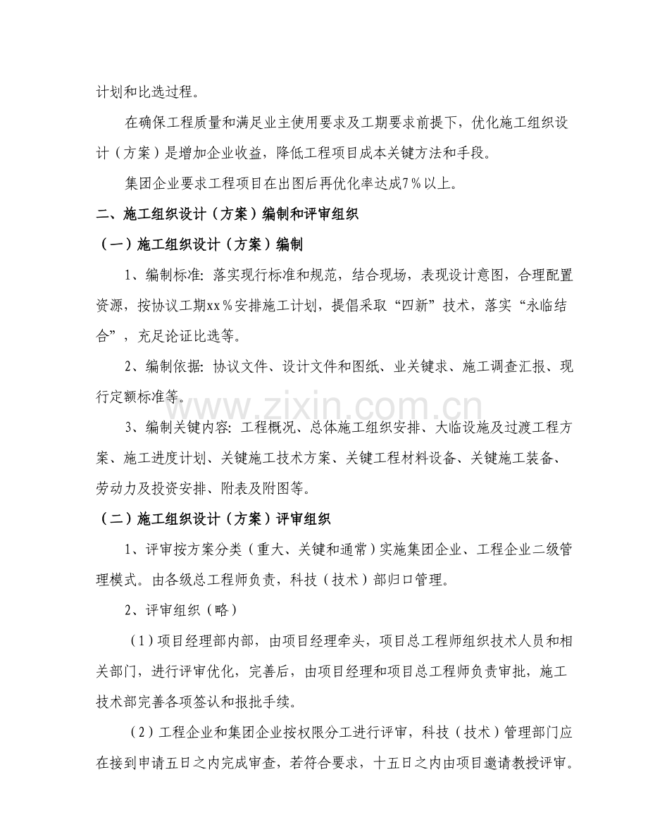 施工组织设计优化和工程量控制样本.doc_第2页