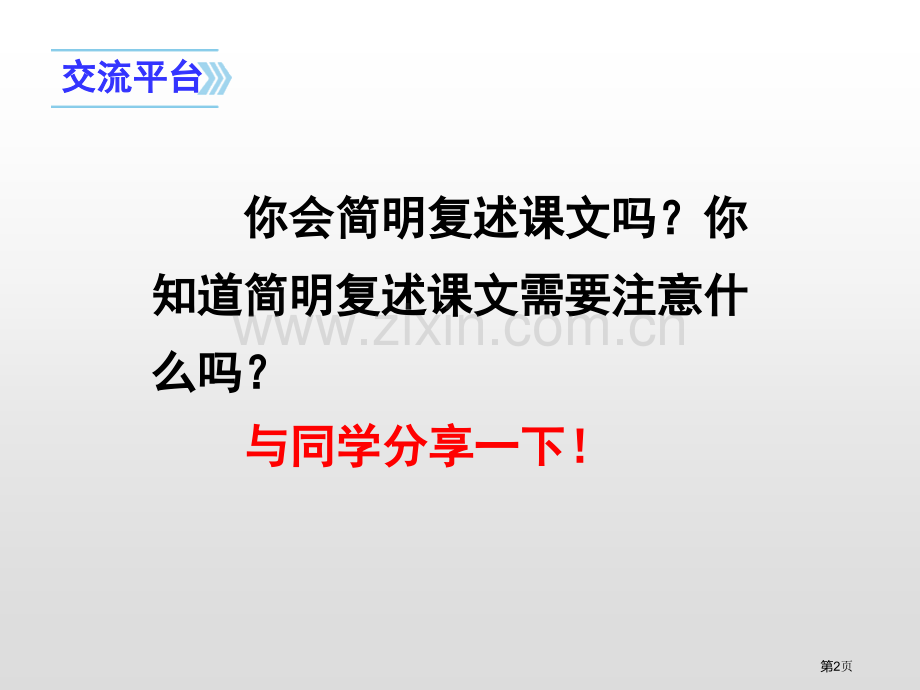语文园地八四年级上册省公开课一等奖新名师优质课比赛一等奖课件.pptx_第2页