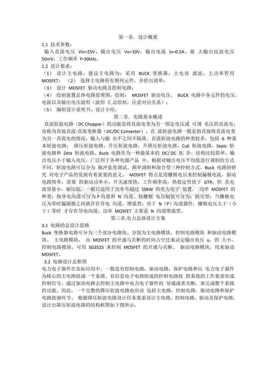 直流变换器课程设计.docx_第2页