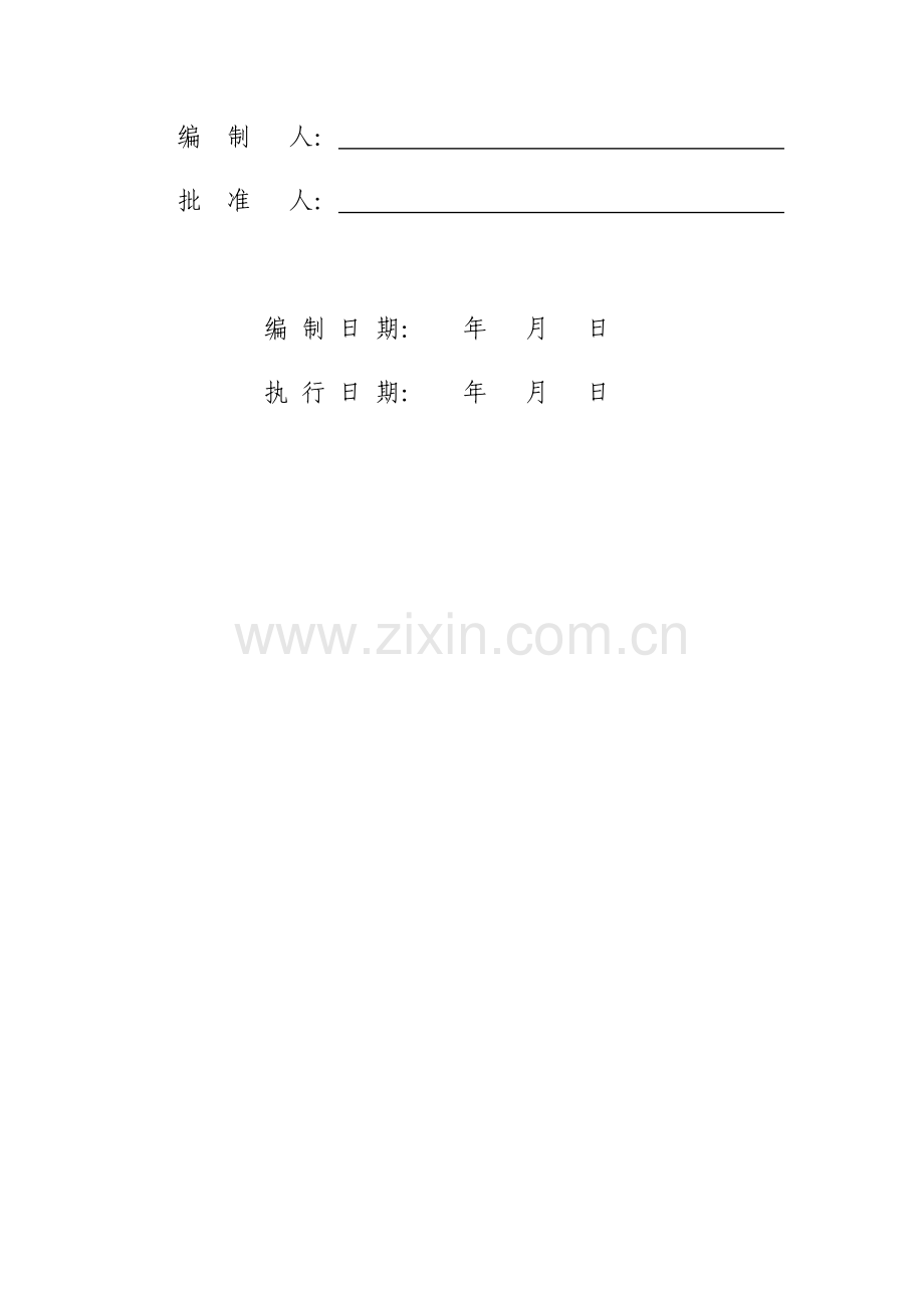 给煤机安装安全关键技术专项措施.doc_第2页