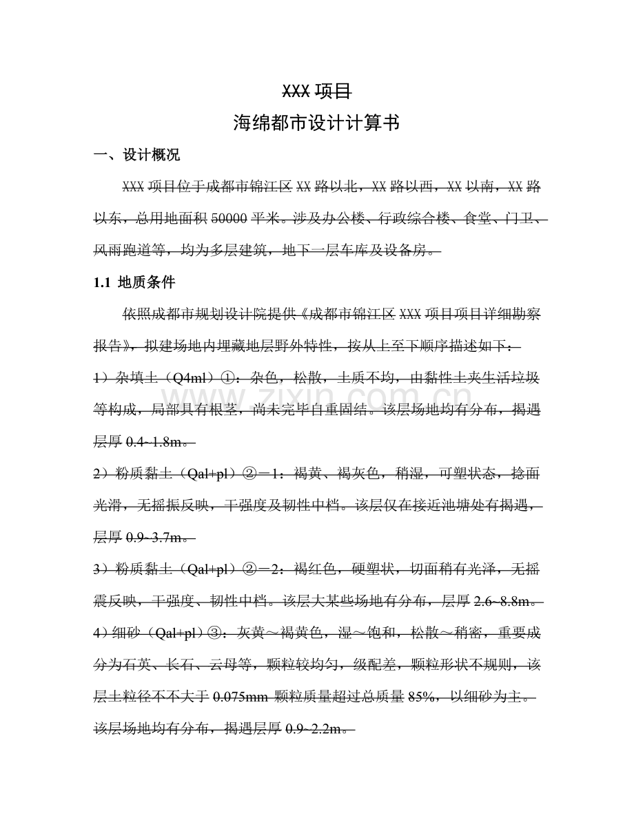 海绵城市设计计算报告书.doc_第1页