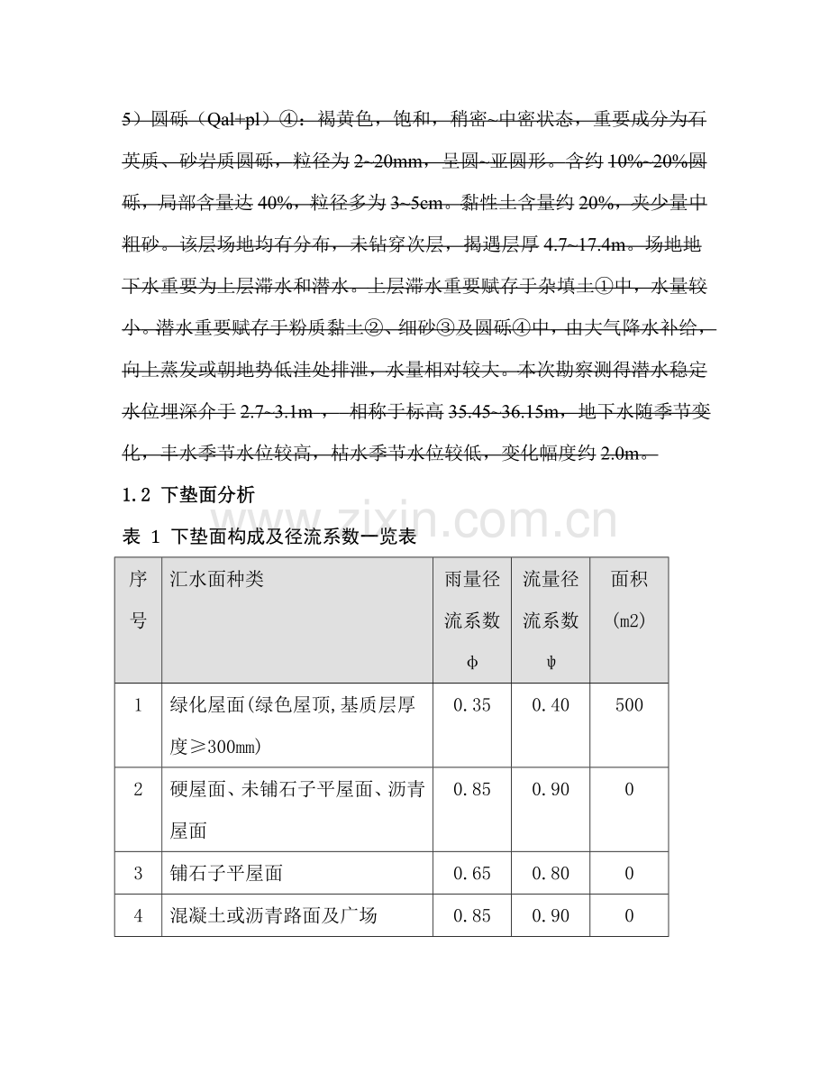 海绵城市设计计算报告书.doc_第2页