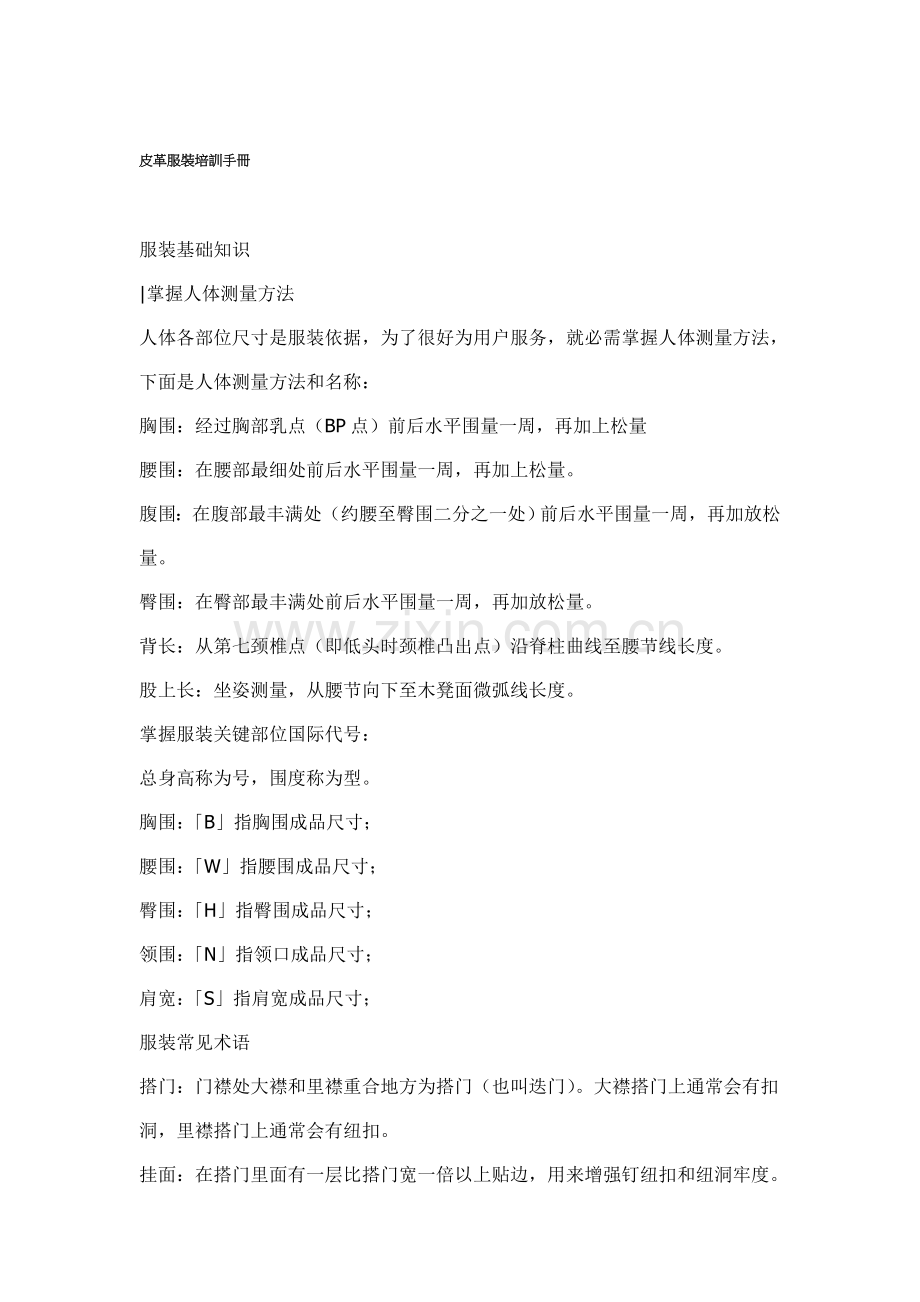 皮革服装培训手册样本.doc_第1页