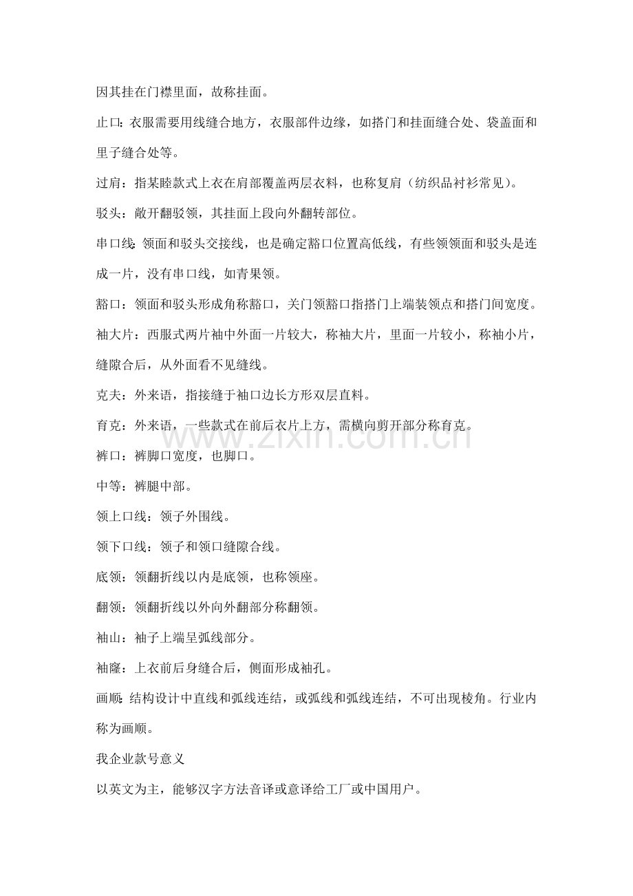 皮革服装培训手册样本.doc_第2页