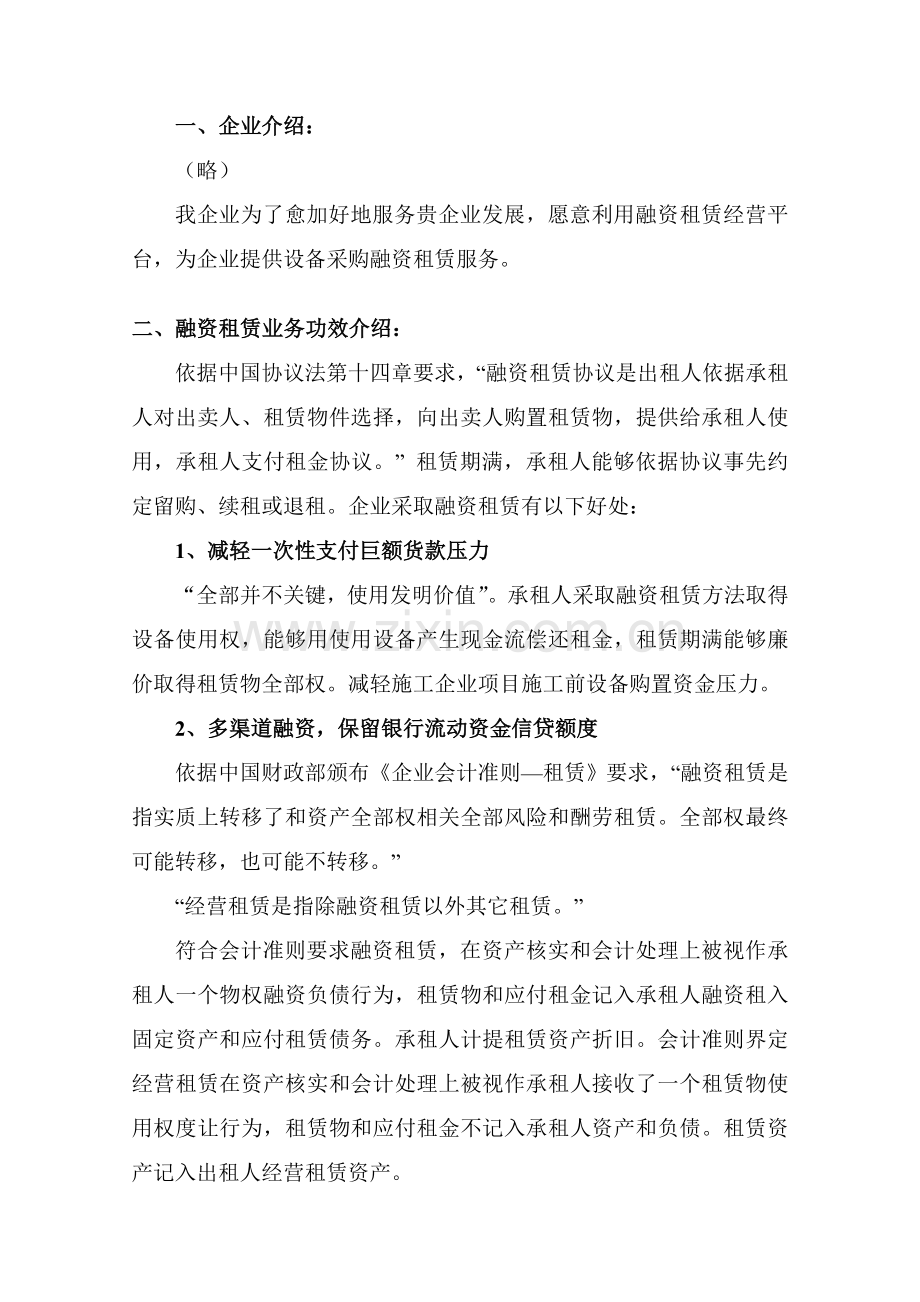 施工机械融资租赁方案解析样本.doc_第2页