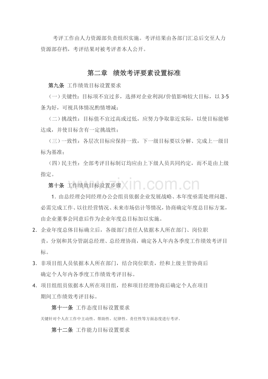 公司绩效考核的实施评价模板.doc_第2页
