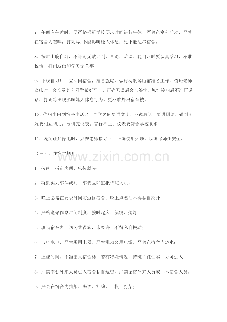 中学生宿舍管理新规制度.doc_第2页