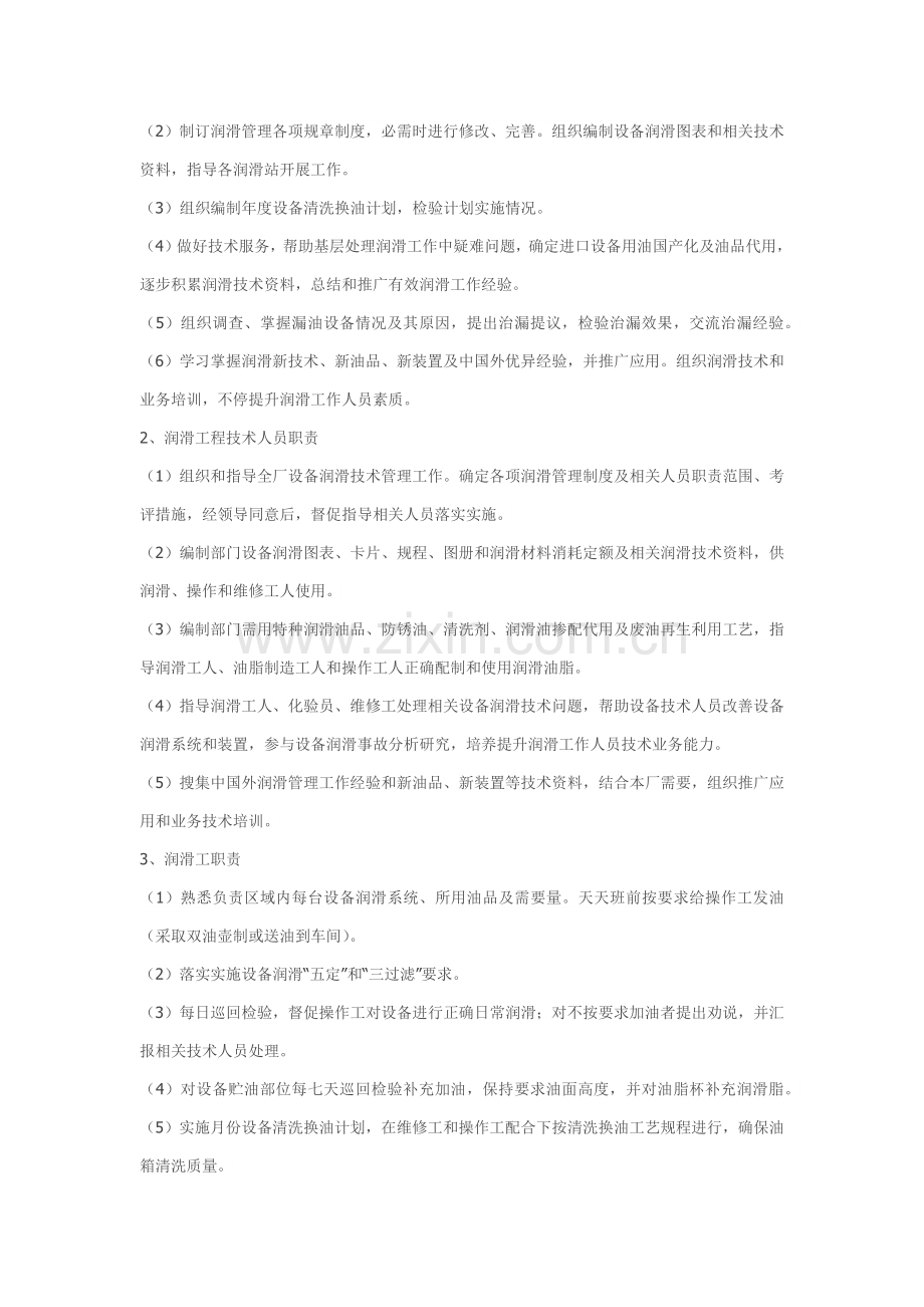 润滑管理新规制度.docx_第2页