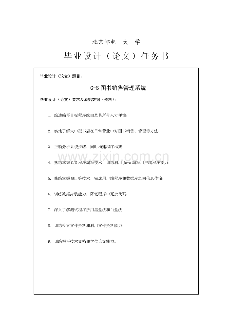 CS图书销售标准管理系统毕业设计方案与实现.doc_第1页