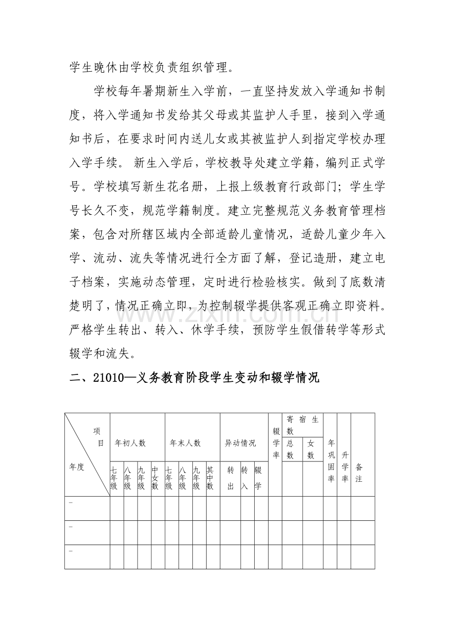 控辍保学情况调研研究报告.doc_第2页