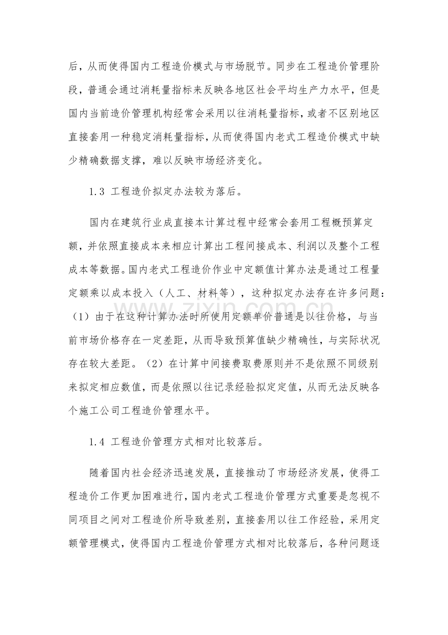 BIM关键技术在造价咨询的应用.doc_第2页