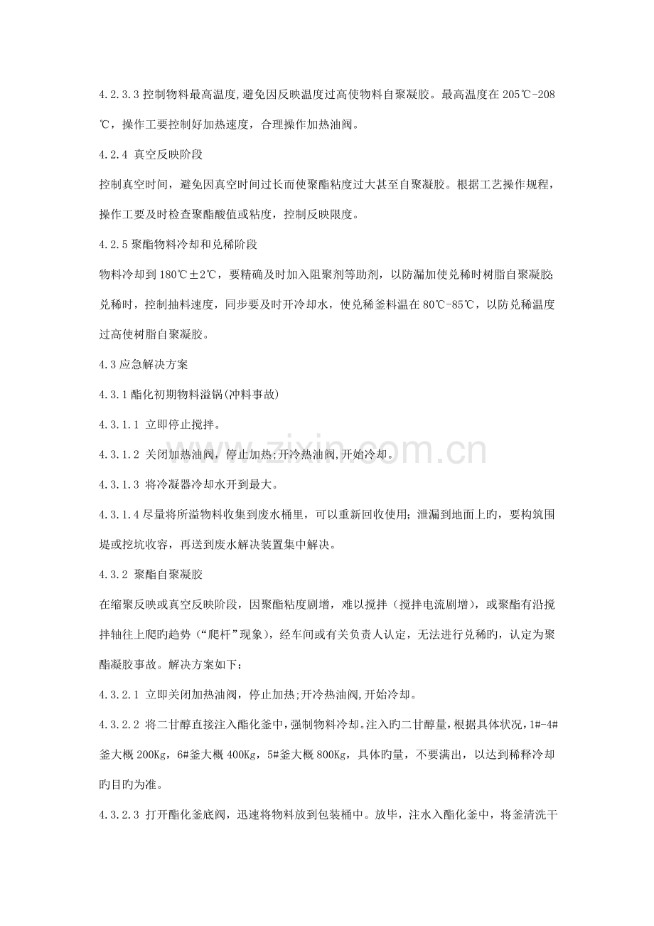不饱和聚酯树脂车间操作专题规程.docx_第2页