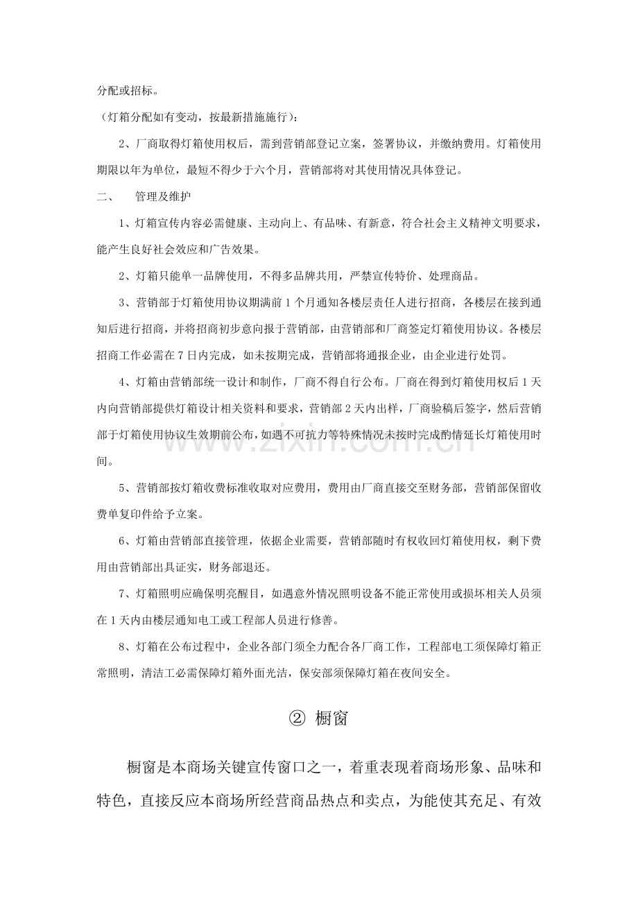 营销部工作职责与流程分析模板.doc_第2页
