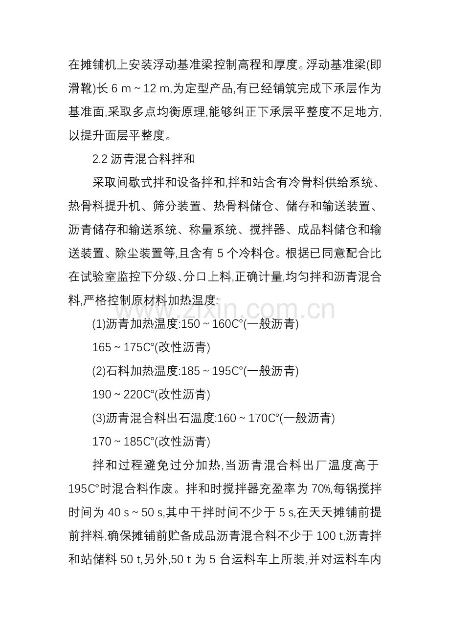 沥青路面修复综合标准施工基础工艺.doc_第2页
