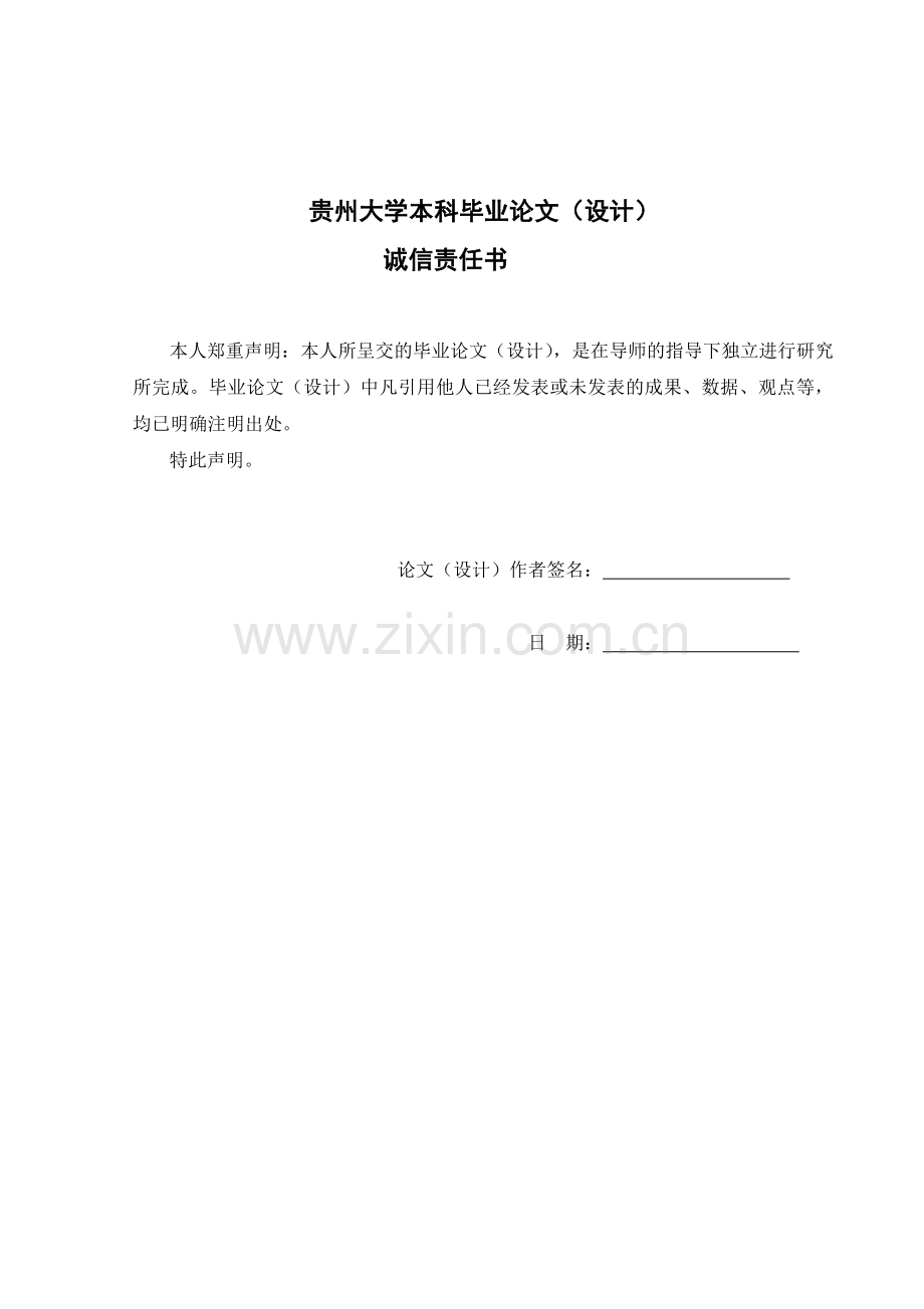 毕业设计(论文)--论周大新笔下农村女性的自我救赎——以《走出盆地》、《湖光山色》为例.doc_第2页