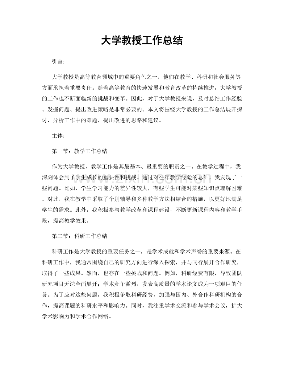 大学教授工作总结.docx_第1页