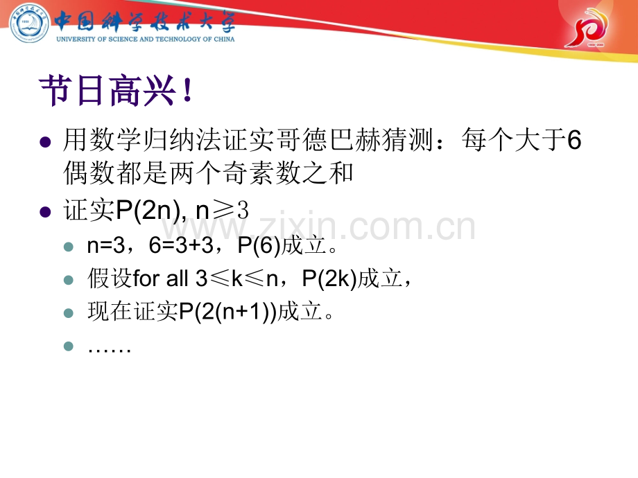 离散数学专题培训市公开课一等奖百校联赛特等奖课件.pptx_第2页