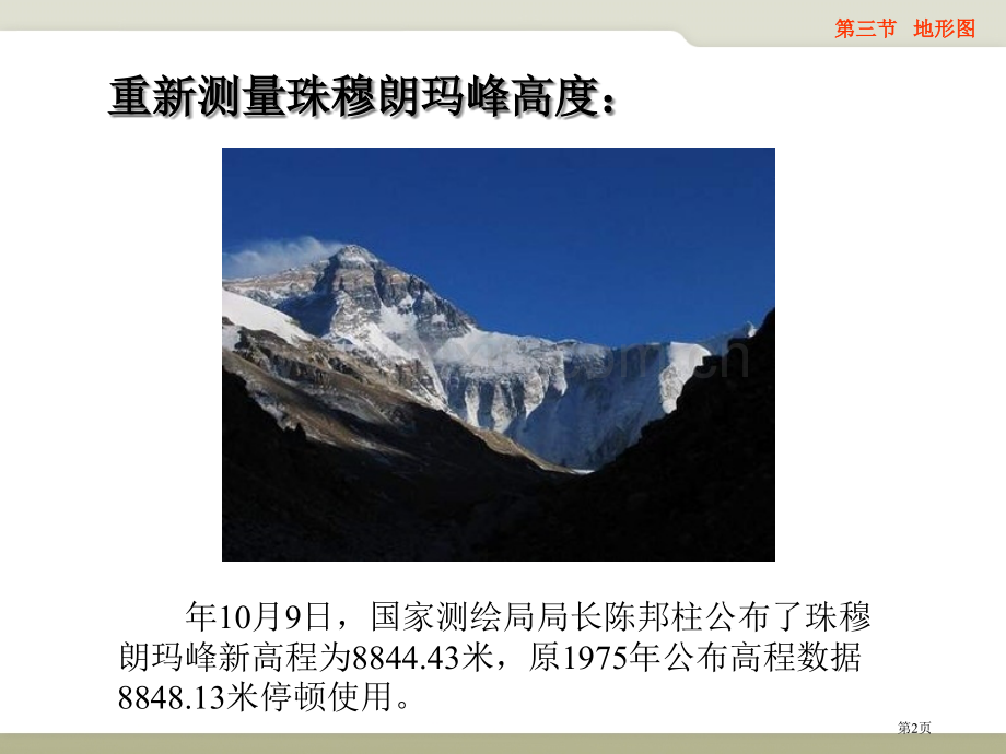 中图版地形图省公共课一等奖全国赛课获奖课件.pptx_第2页