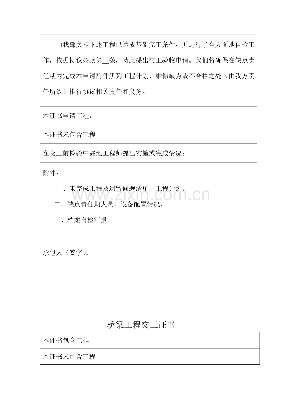 桥梁综合重点工程竣工全面验收鉴定书.doc_第2页
