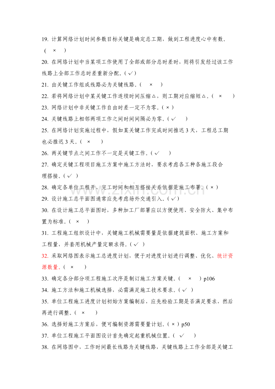 综合标准施工组织与管理习题综合重点工程综合标准施工复习题库最终答案.docx_第2页