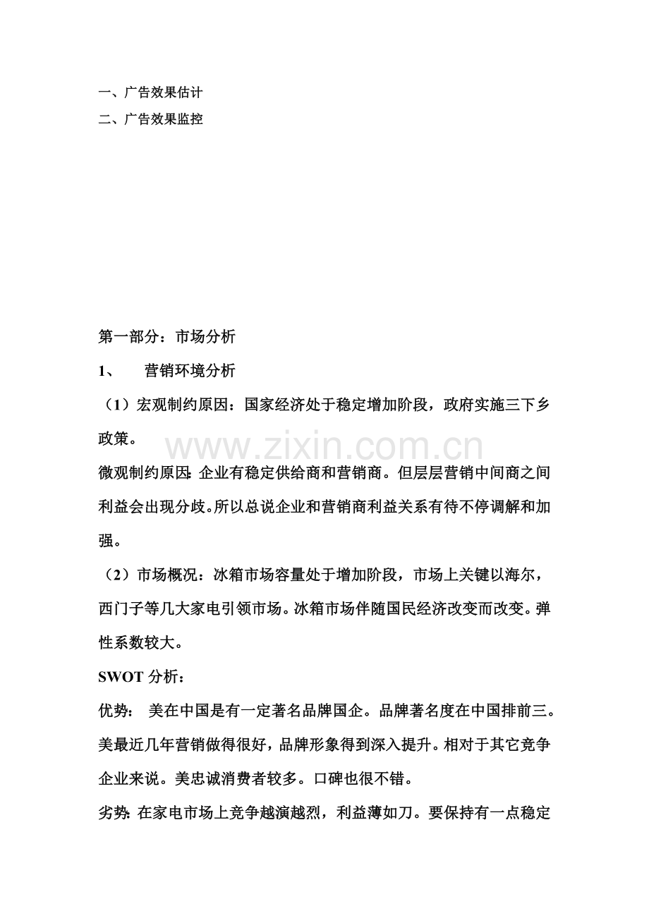 美的售前服务广告策划案样本.doc_第2页