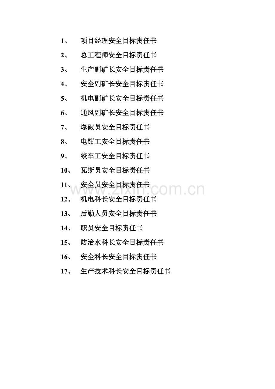 项目经理安全目标责任书范本模板.doc_第1页